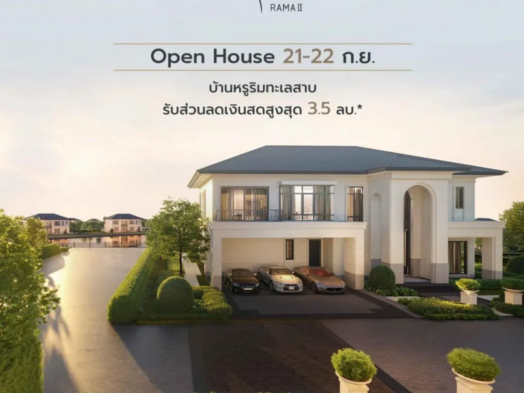 บ้านเดี่ยวหรู โครงการใหม่ เลค ซีรีน พระราม 2 Luxury House Lake Serene Rama 2