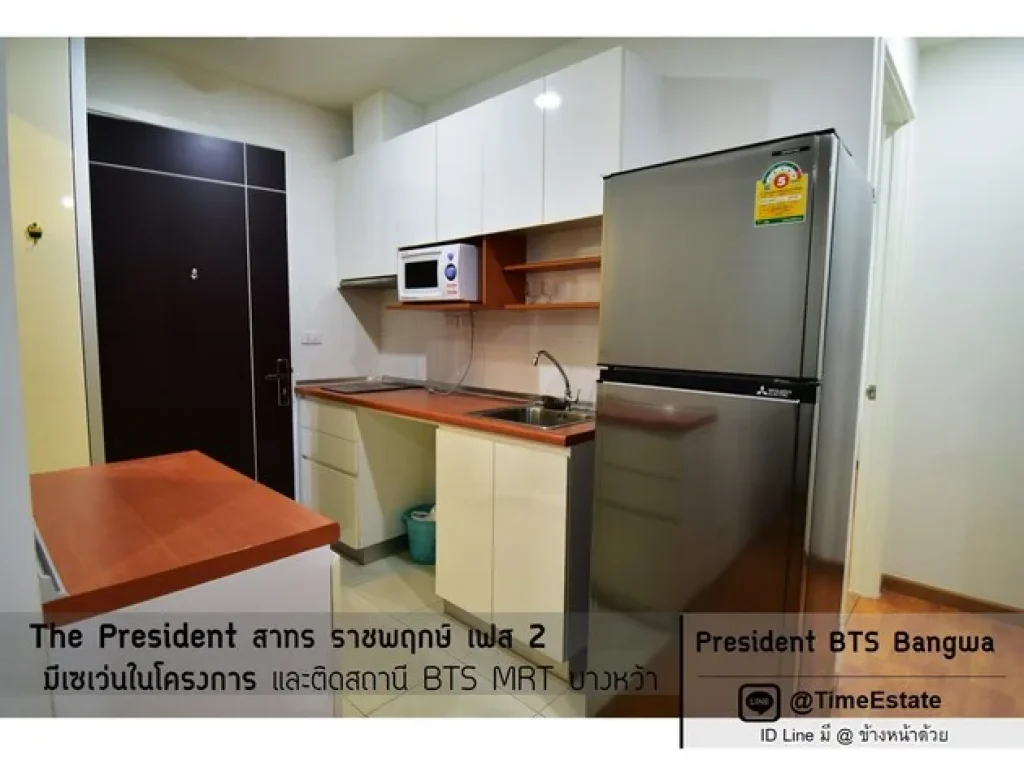 ให้เช่าถูก 2Bed President ติดBTS Interchange MRT บางหว้า ชั้นสูง มีเซเว่นชั้นล่าง