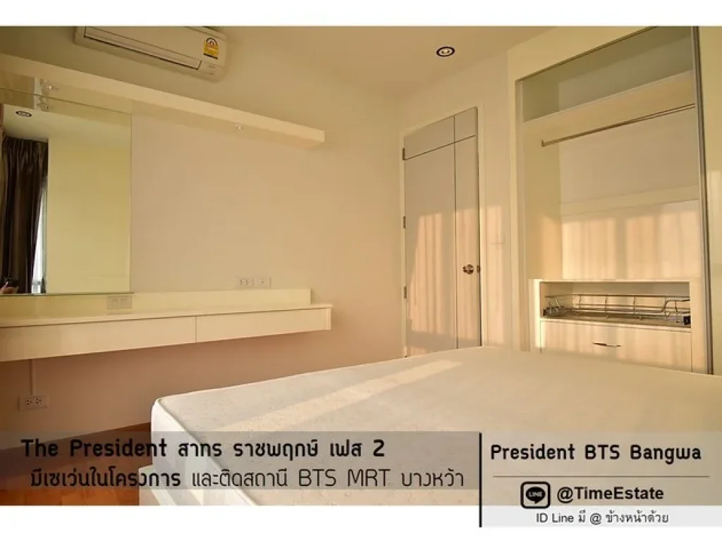 ให้เช่าถูก 2Bed President ติดBTS Interchange MRT บางหว้า ชั้นสูง มีเซเว่นชั้นล่าง