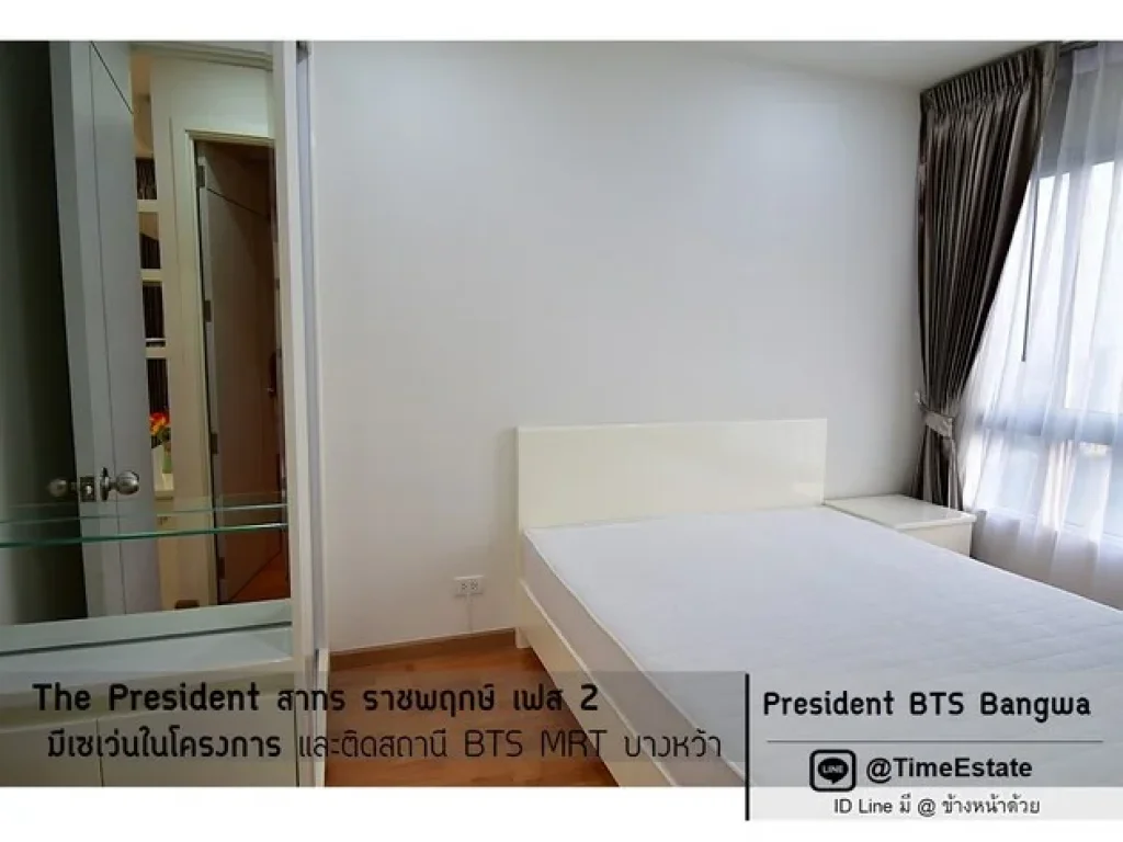 ให้เช่าถูก 2Bed President ติดBTS Interchange MRT บางหว้า ชั้นสูง มีเซเว่นชั้นล่าง