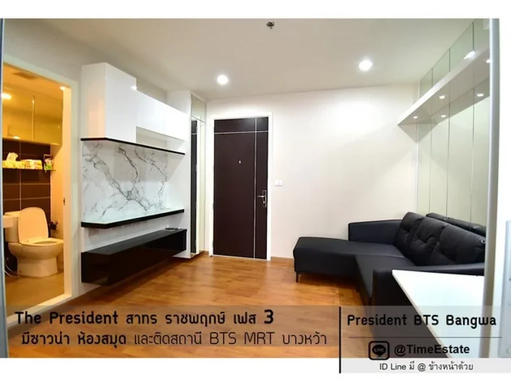 ห้องใหญ่ แต่งสวย ยังไม่เคยเข้าพัก The President 3 ติด MRT Interchange BTS บางหว้า ใกล้ รพพญาไท3