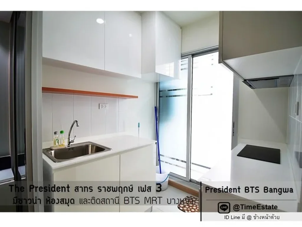 ห้องใหญ่ แต่งสวย ยังไม่เคยเข้าพัก The President 3 ติด MRT Interchange BTS บางหว้า ใกล้ รพพญาไท3