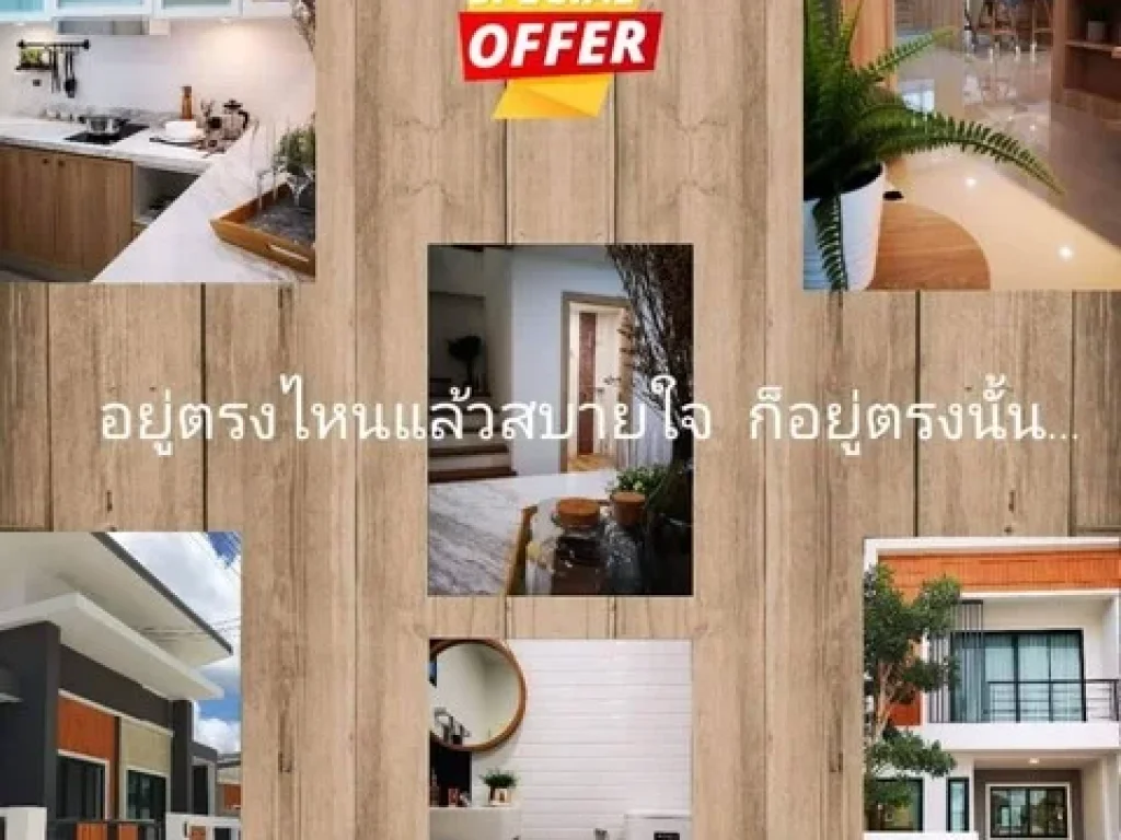 ทาวน์โฮมโปรสุดพิเศษ อเมือง จระยอง โทร 0947878786 สายตรง คุณวรัศ