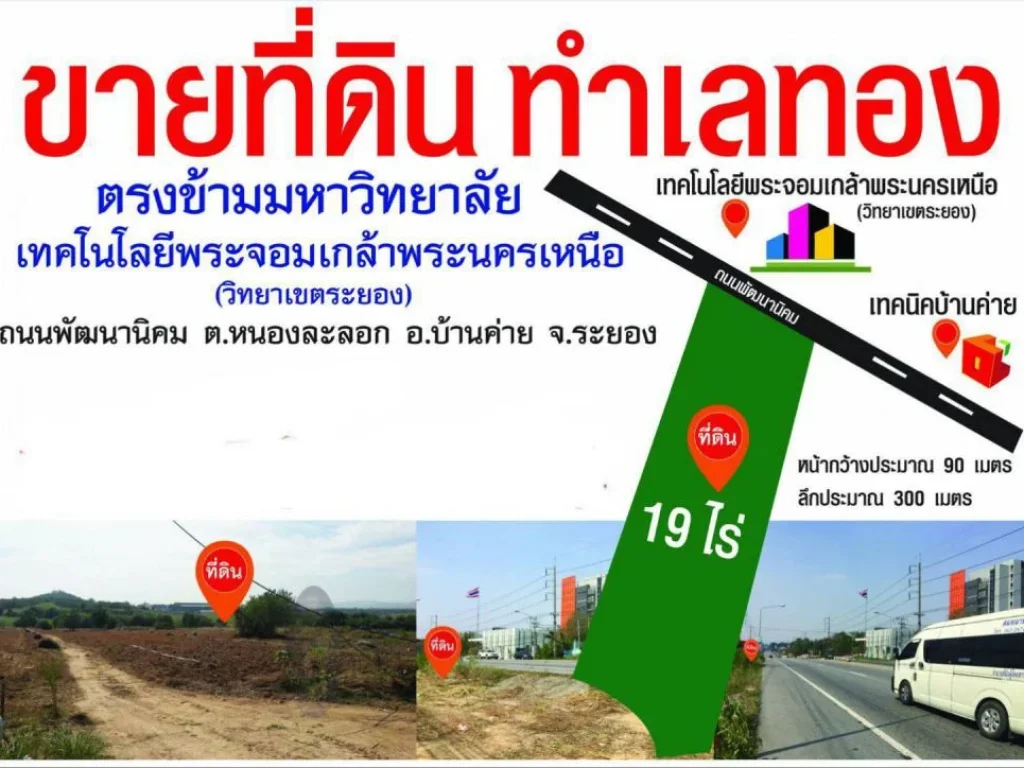 ที่ดินทำเลดี ติดถนนใหญ่ อบ้านค่าย จระยอง