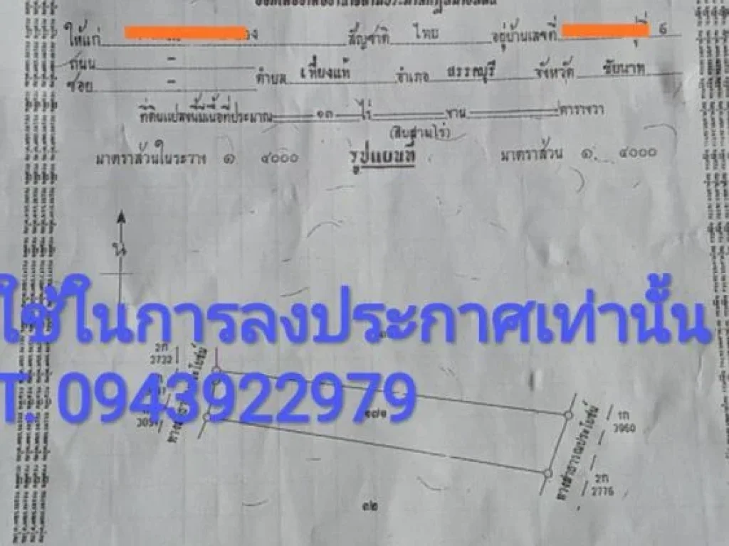 ที่ดินมีโฉนด ติดถนน ใกล้แหล่งชุมชน อหันคา จชัยนาท