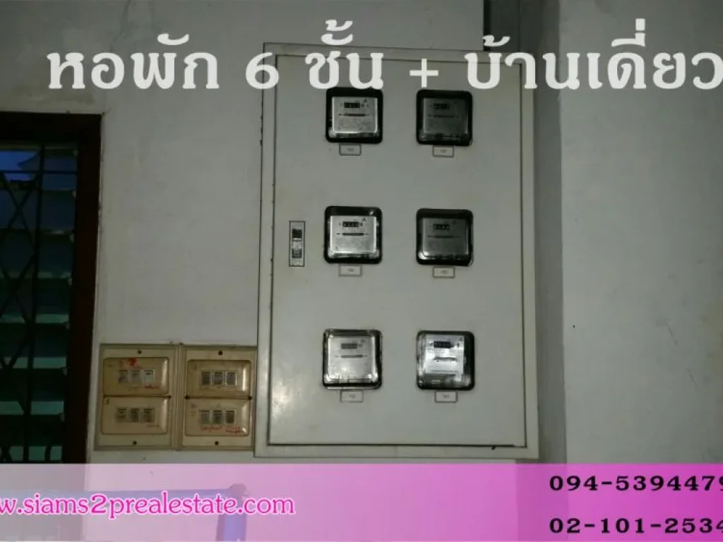 หอพักบัวเจริญ 6ชั้น พร้อมบ้านเดี่ยว