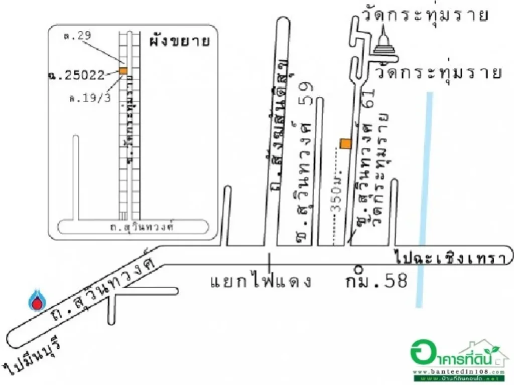 บ้านเดี่ยว 61 ตรว ถสุวินทวงศ์ ซ61 ราคา 1932 ล้านบาท