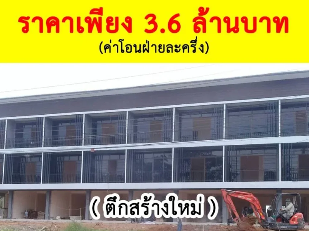 ขายอาคารพาณิชย์ 3 ชั้น ตรงข้ามบิ๊กซี สาขา2 เนื้อที่ 21 ตารางวา 2 ห้องนอน 3 ห้องน้ำ จังหวัดขอนแก่น