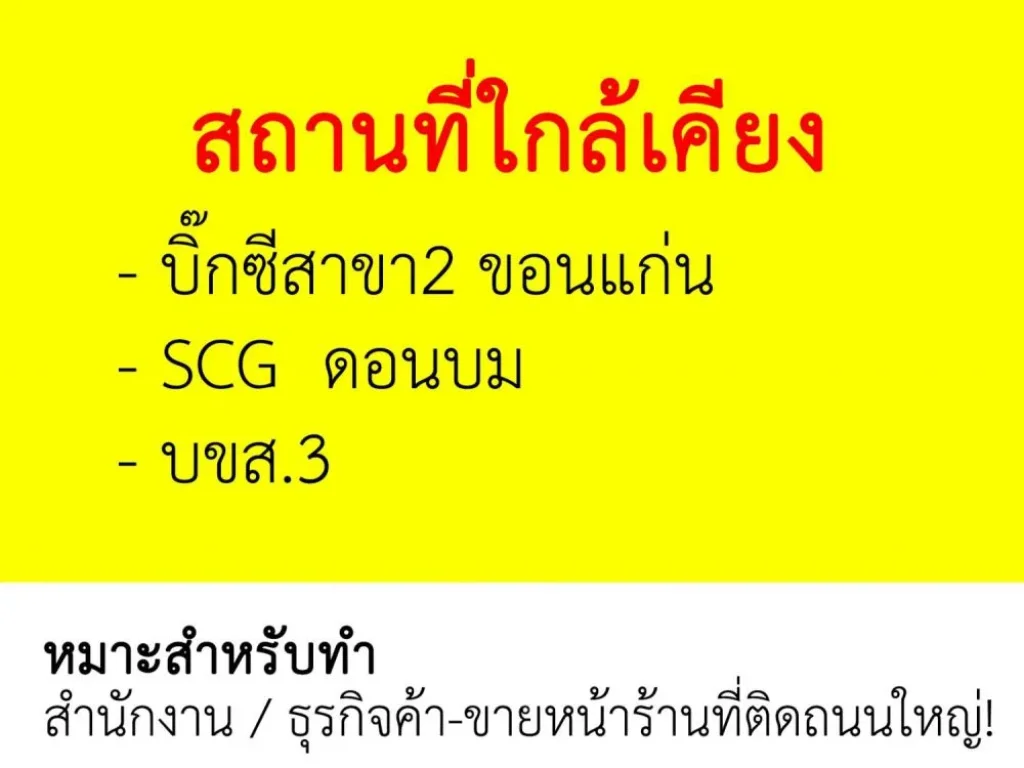 ขายอาคารพาณิชย์ 3 ชั้น ตรงข้ามบิ๊กซี สาขา2 เนื้อที่ 21 ตารางวา 2 ห้องนอน 3 ห้องน้ำ จังหวัดขอนแก่น