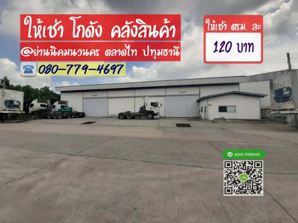 ให้เช่า โกดังคลังสินค้า 1240 ตรม พร้อมออฟฟิศ ย่านนวนคร คลองหนึ่ง ปทุมธานี