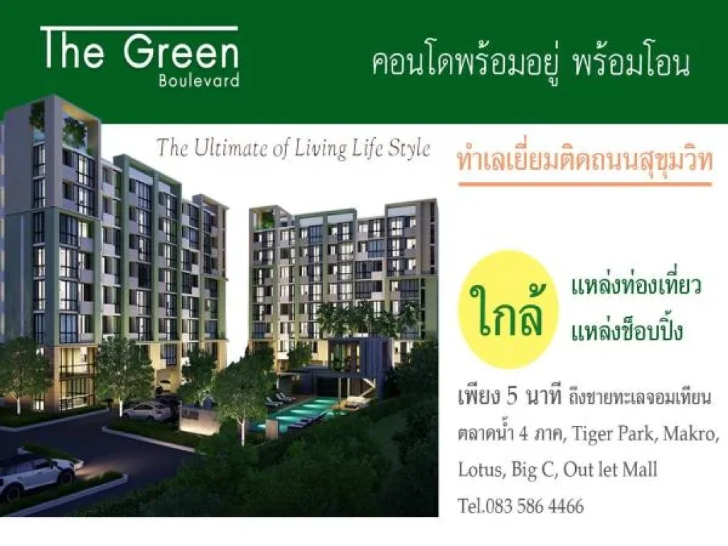 The Green Boulevard Pattaya 355 ตรม คอนโดหรู ราคาถูก จองเพียง 1000-บาท