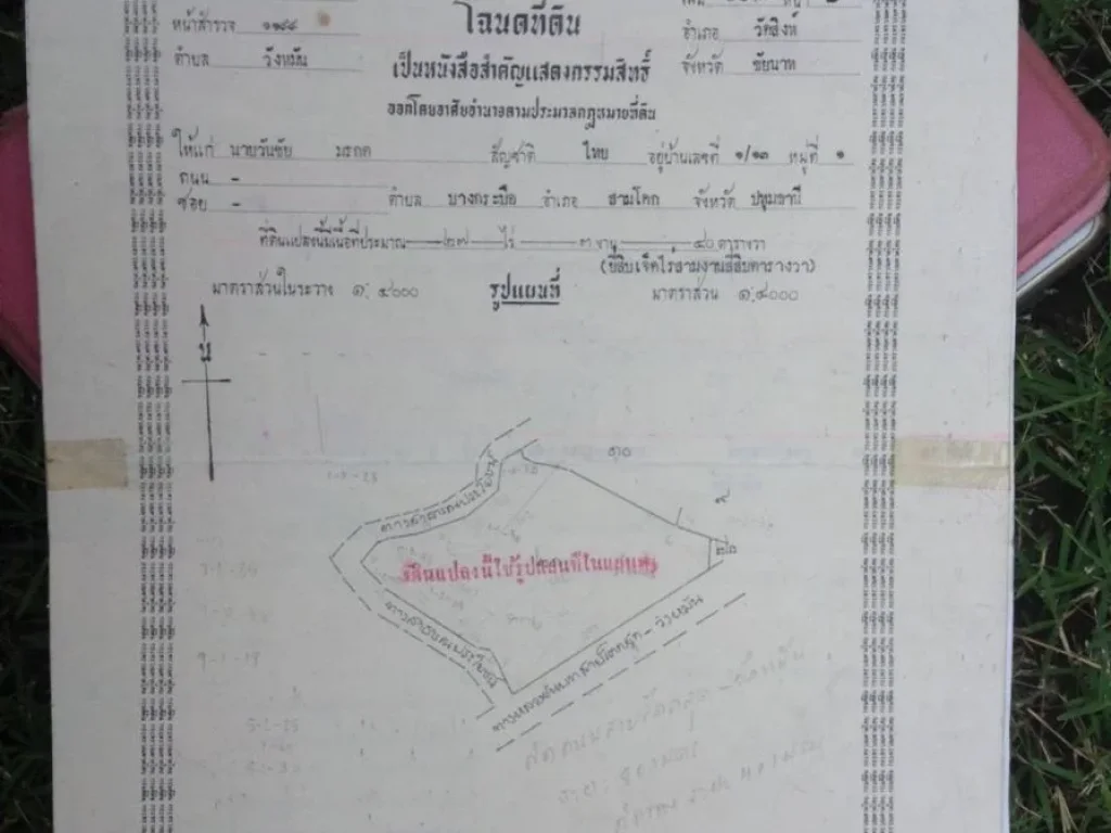 ขายที่ดินพร้อมอยู่ บ้านตึกใหญ่ โรงสี โกดัง วัดสิงห์ ชัยนาท