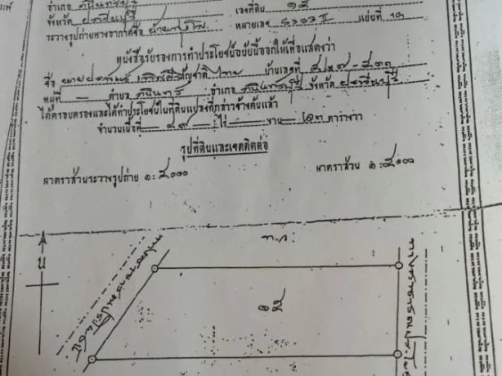 ขายที่ดิน 49 ไร่ นส3ก นาดี ปราจีนบุรี