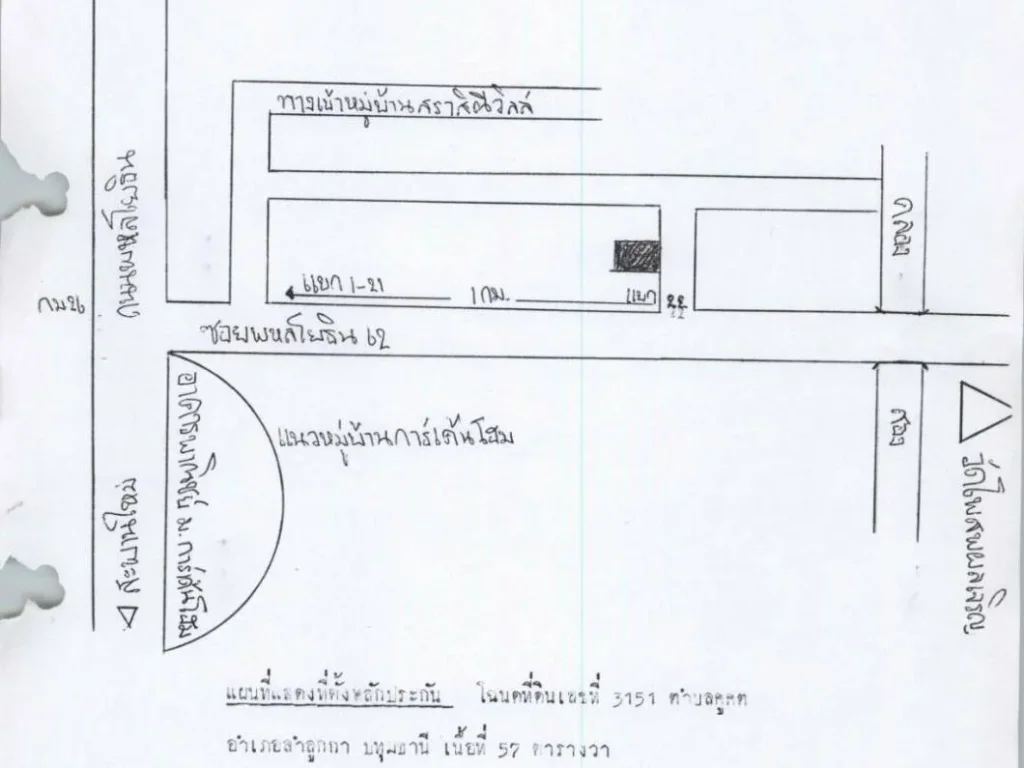 ขายที่ดิน 57 ตรวพร้อมบ้านไม้ ซอยชื่นสินธุิ์ 39 พหลโยธิน 62