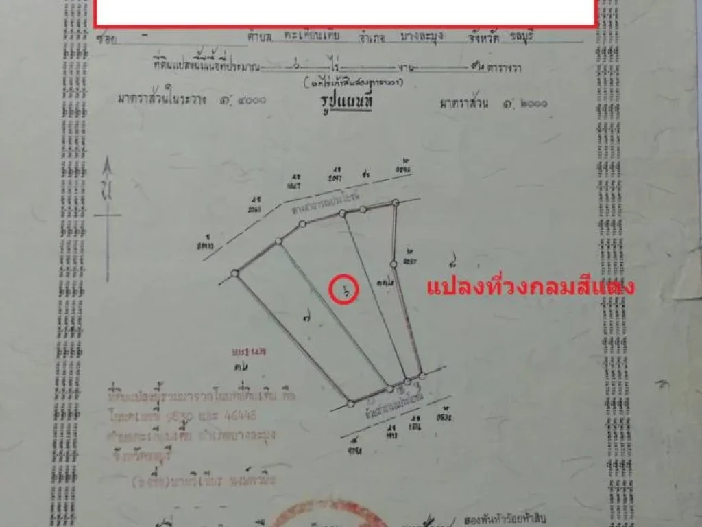 ที่ดินว่างเปล่า 2-1-45 ไร่ๆ ละ 45 ล้าน แถวสายตะเคียนเตี้ย ใกล้ถนนมอเตอร์เวย์