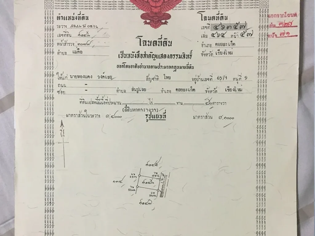 ขายบ้านชั้นเดียว หมู่บ้านธีรยา เนื้อที่ 46 ตารางวา ดอยสะเก็ด เชียงใหม่