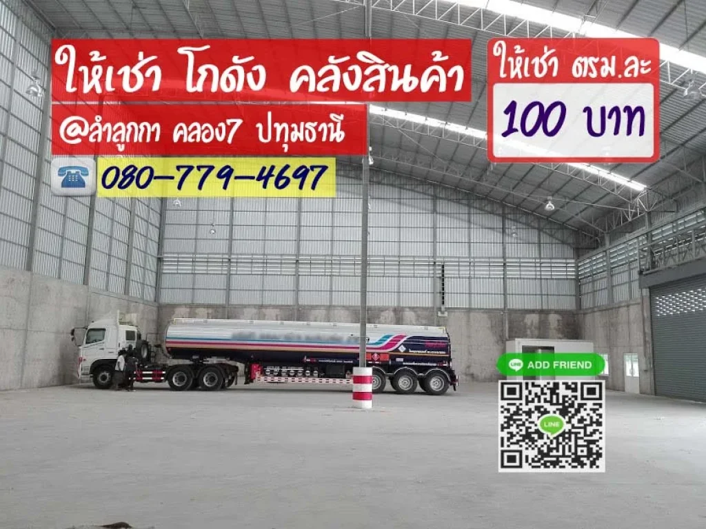 คลังสินค้าให้เช่า 550 - 1100 ตรม ติดถนนใหญ่ ลำลูกกา คลอง 7 ปทุมธานี