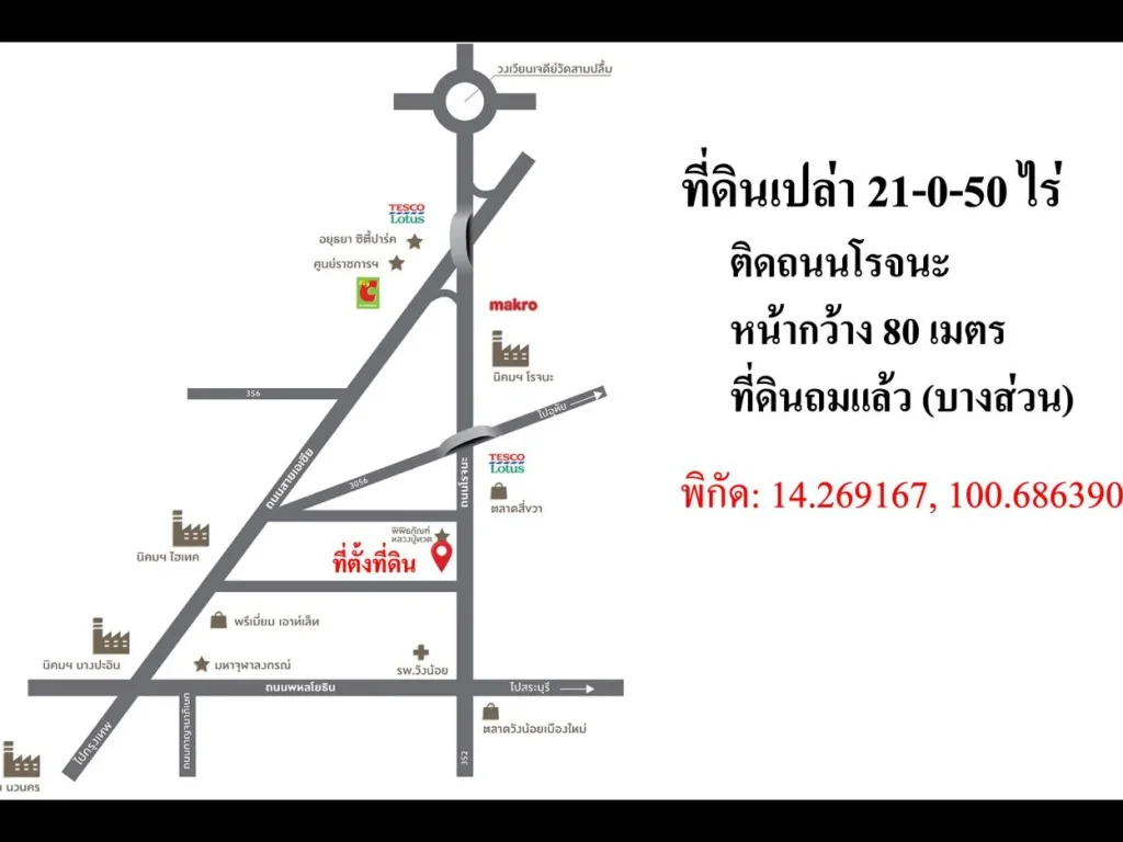 ขาย ที่ดินเปล่า 21 ไร่ - ติด ถนนโรจนะ หน้ากว้าง 80 เมตร ที่ดินถมแล้ว บางส่วน อยู่ในแนวขึ้นลง มอเตอร์เวย์ บางปะอิน-โคราช