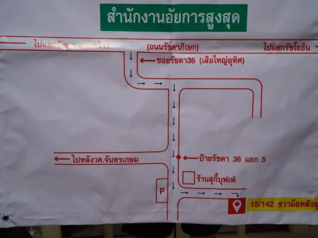 ขาย - บ้านเดี่ยวเนื้อที่ 105 ตรว ในซอยเสือใหญ่อุทิศ