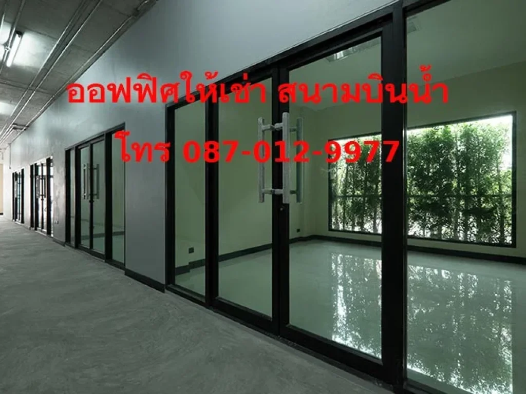 ให้เช่า โกดัง 108-324 ตรม สำนักงาน นนทบุรี ใกล้กองสลาก กระทรวงพาณิชย์