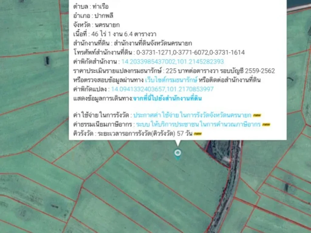 ที่ดินนครนายก ไร่ละ 4 แสนบาท เนื้อที่ 46 ไร่ 1 งาน 64 ตรว เป็นทีนา ติดคลอง