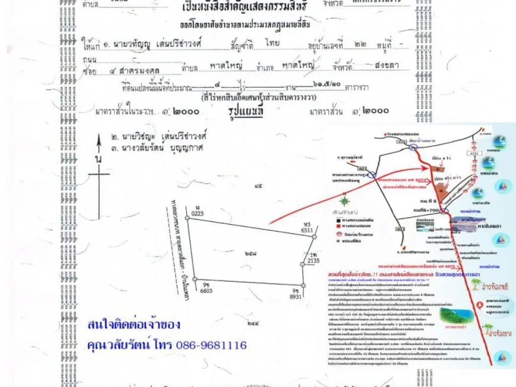 ขายที่ดิน4ไร่เศษ ติดถนนหลัก ใกล้ทะเลใกล้รีสอร์ทใกล้ชุมชน อขนอม จนครศรีธรรมราช