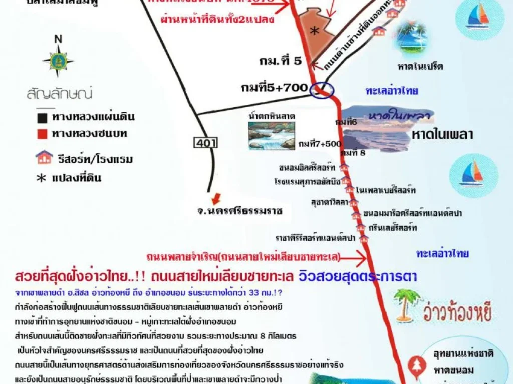 ขายที่ดิน4ไร่เศษ ติดถนนหลัก ใกล้ทะเลใกล้รีสอร์ทใกล้ชุมชน อขนอม จนครศรีธรรมราช