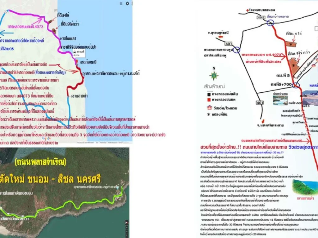 ขายที่ดิน4ไร่เศษ ติดถนนหลัก ใกล้ทะเลใกล้รีสอร์ทใกล้ชุมชน อขนอม จนครศรีธรรมราช