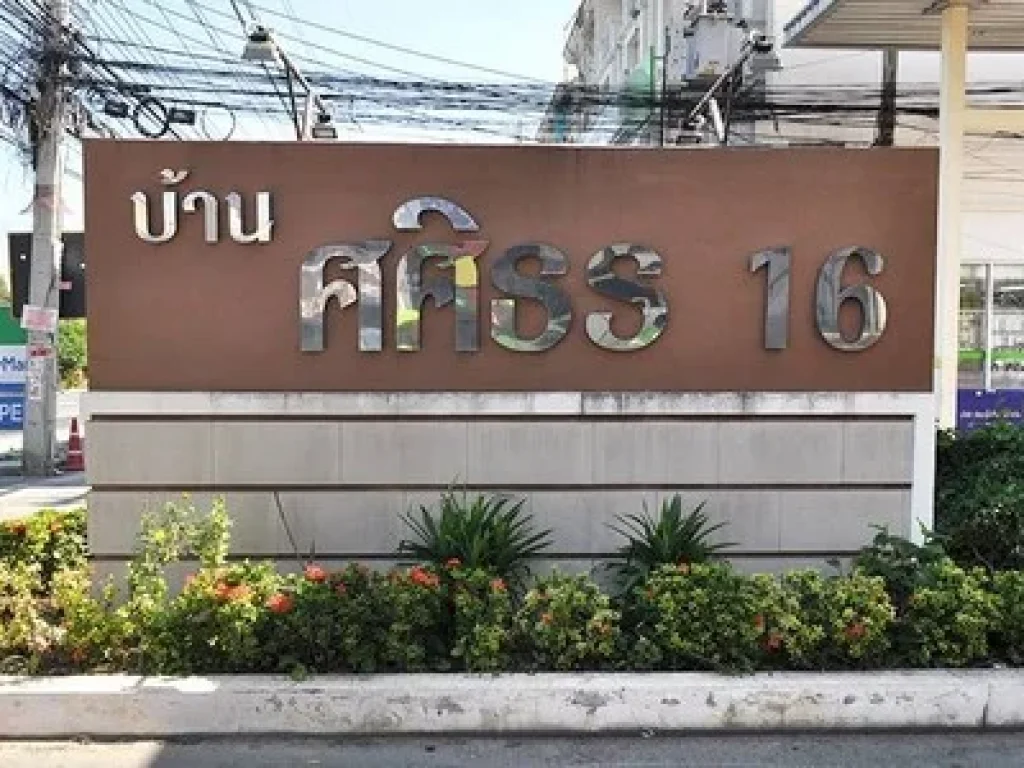 เจ้าของบ้านขายเอง ขายบ้านเดี่ยว หมู่บ้านศศิธร 16 อปลวกแดง จระยอง