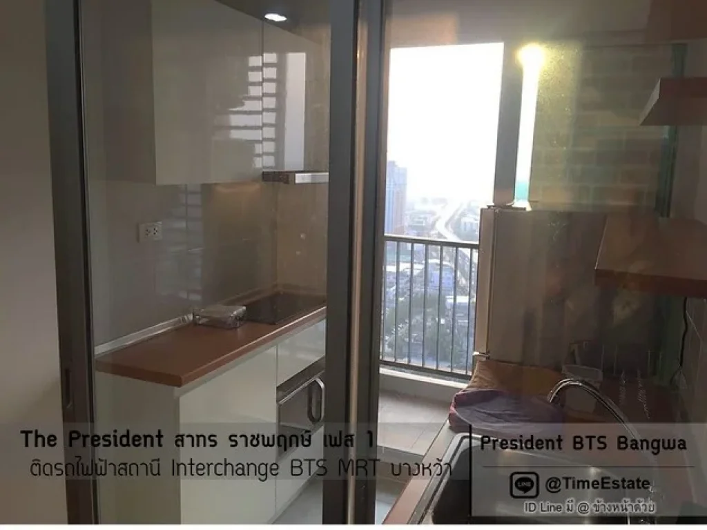 The President ติดสถานี BTS Interchange บางหว้า ห้องใหญ่ เครื่องใช้ไฟฟ้าพร้อมอยู่ ให้เช่าถูก