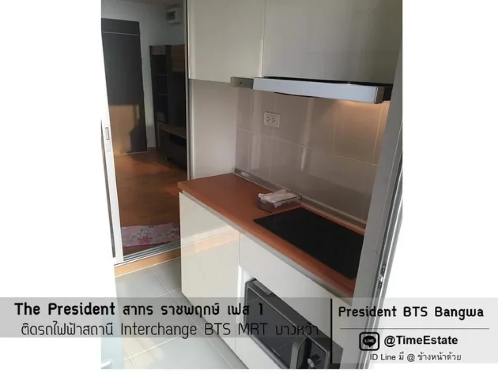 The President ติดสถานี BTS Interchange บางหว้า ห้องใหญ่ เครื่องใช้ไฟฟ้าพร้อมอยู่ ให้เช่าถูก