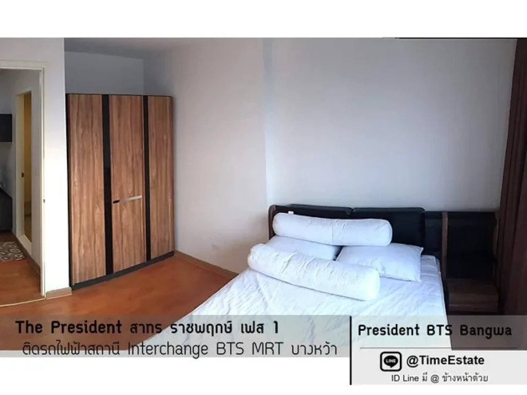 The President ติดสถานี BTS Interchange บางหว้า ห้องใหญ่ เครื่องใช้ไฟฟ้าพร้อมอยู่ ให้เช่าถูก