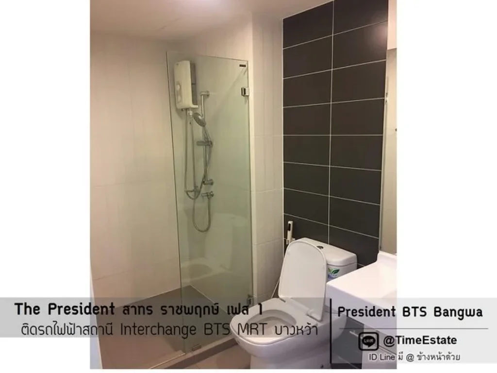 The President ติดสถานี BTS Interchange บางหว้า ห้องใหญ่ เครื่องใช้ไฟฟ้าพร้อมอยู่ ให้เช่าถูก