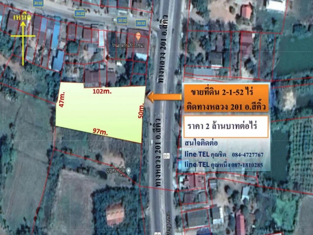 ขายที่ดินทำเลธุรกิจ 2-1-52 ไร่ ติดทางหลวง 201 อสีคิ้ว จนครราชสีมา