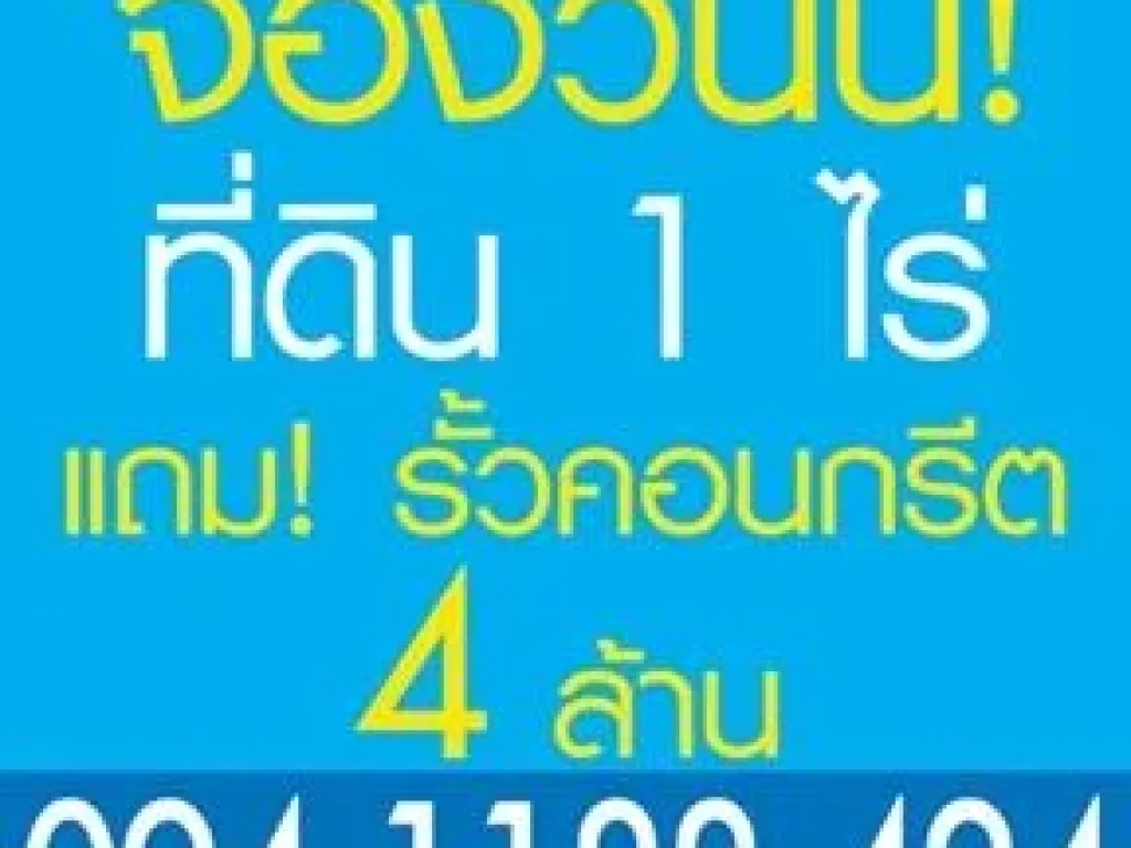 โปรจัดหนักที่ดินพร้อมถมรั้วคอนกรีต ไร่ละ 4 ล้านบาท ทำเลดี พร้อมสร้างโรงงาน โกดัง