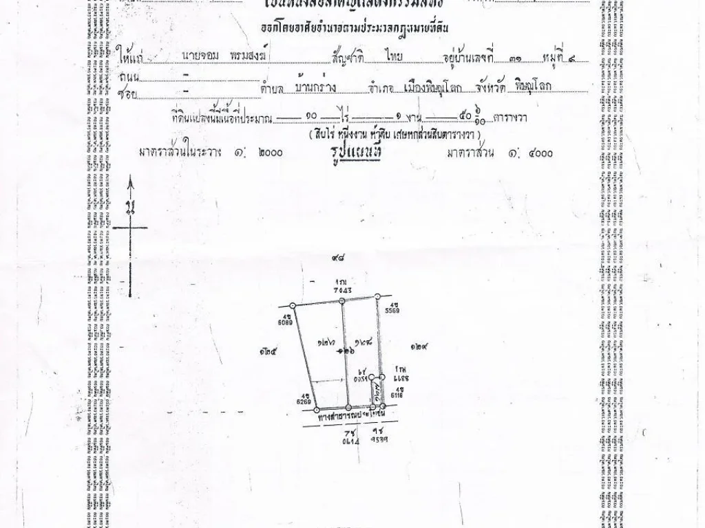 ขายที่ดินทำเลทองสวย น้ำไม่ท่วม