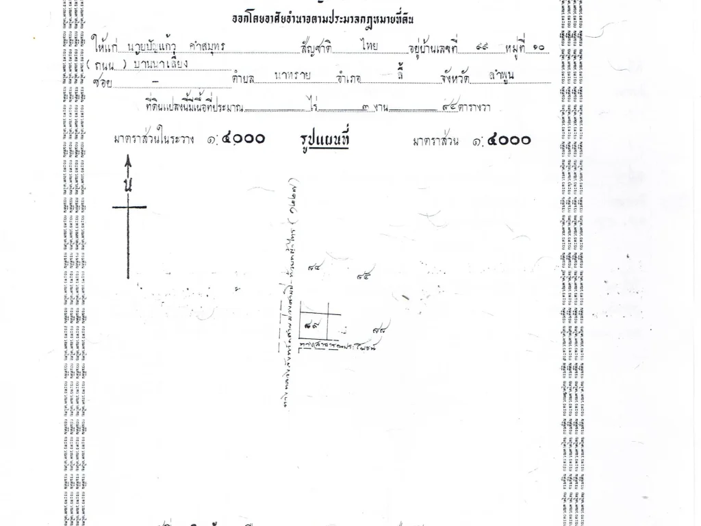 ขายที่ดินเปล่า 2 ไร่ ติดถนนลาดยาง