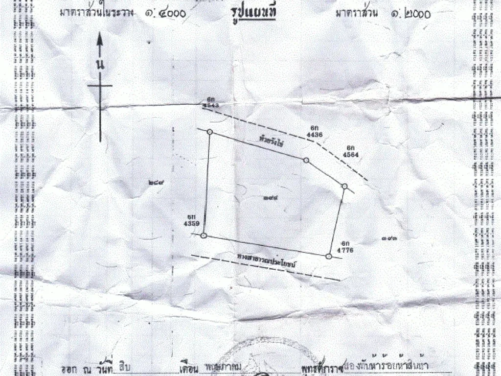 ที่ดิน 5 ไร่