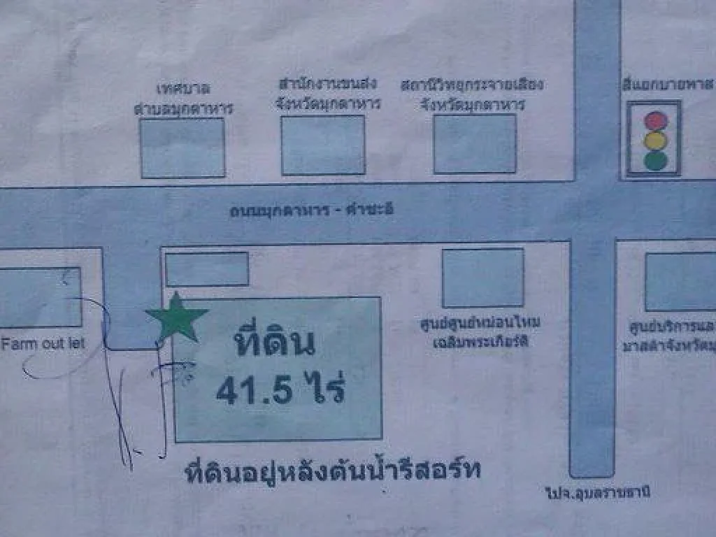 ที่ดิน415ไร่ เมืองมุกดาหาร