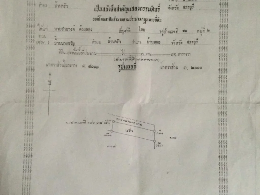 ขายที่ดินเปล่า สระบุรี บ่อปลา 348 ตรว ใกล้ หจกพรวิโรจน์