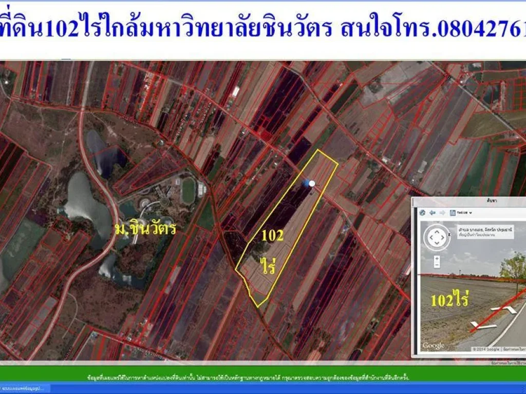 ขายที่ดินใกล้มหาวิทยาลัยชินวัตร ตลาดหลุมแก้ว จปทุมธานี เนื้อที่ 99 ไร่3ไร่ รวม 102ไร่ ราคาขาย13 ล้านไร่