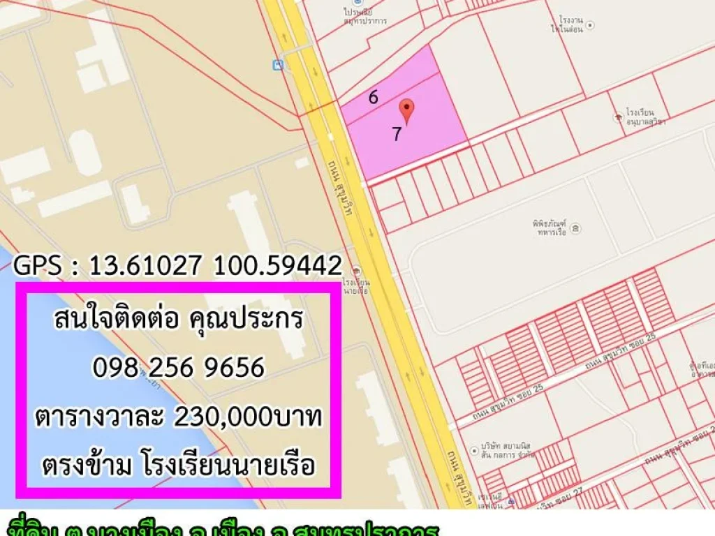 ขาย ที่ดินติดถนนสุขุมวิท หน้ากว้าง 60 เมตร และติดถนนซอยด้านข้าง