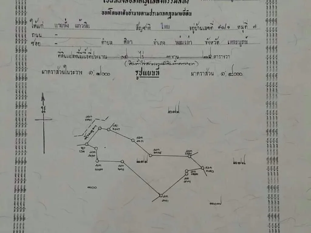 ขายที่ดิน 15 ไร่