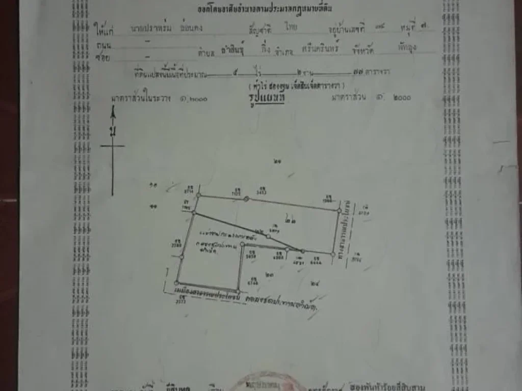 ที่ดินติด คลองชลประธานลำสินธุ์