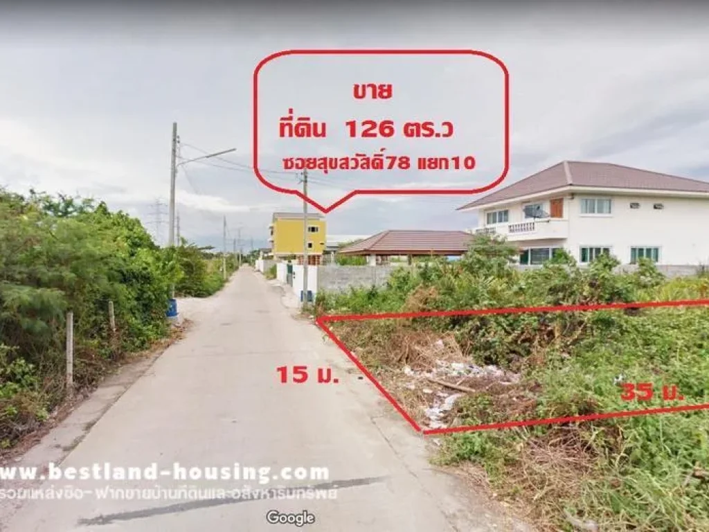 รหัสทรัพย์สิน 620510 ขายที่ดิน 126 ตรว ซอยสุขสวัสดิ์ 78 แยก16 พระประแดง