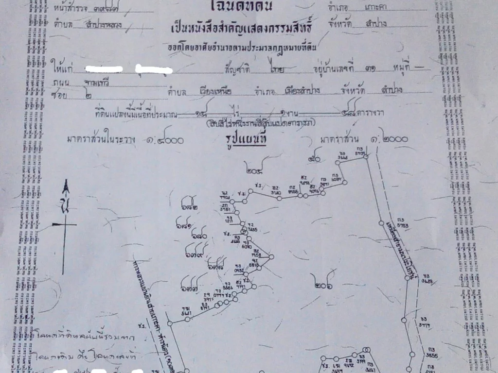 ที่ดิน 14 ไร่ ติดถนนสายหลัก เกาะคา-ห้างฉัตร ใกล้วัดพระธาตุลำปางหลวง 14000000 บาท