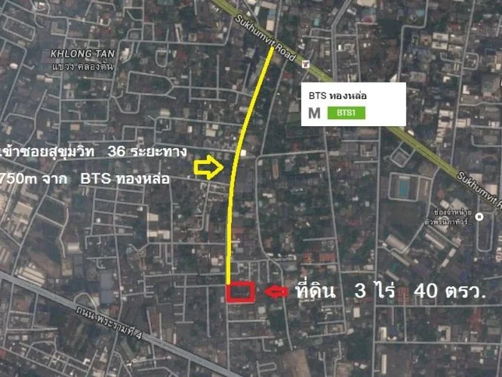 ขายที่ดิน เหมาะทำคอนโด ซอยสุขุมวิท 36 ใกล้ BTS ทองหล่อเพียง 750 เมตร