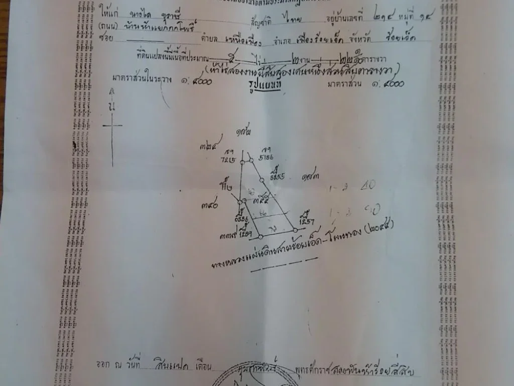 ขายที่ดิน ทำเลดี ติดสนามบินร้อยเอ็ด