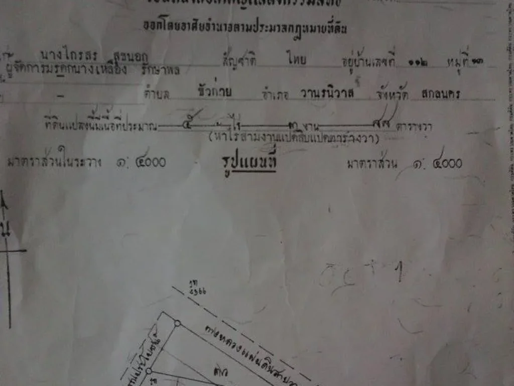 ขายที่ดิน 5 ไร่ 3 งาน 88 ตารางวา ติดถนนวานรนิวาส-อากาศอำนวย ตำบลวาใหญ่ อำเภออากาศอำนวย