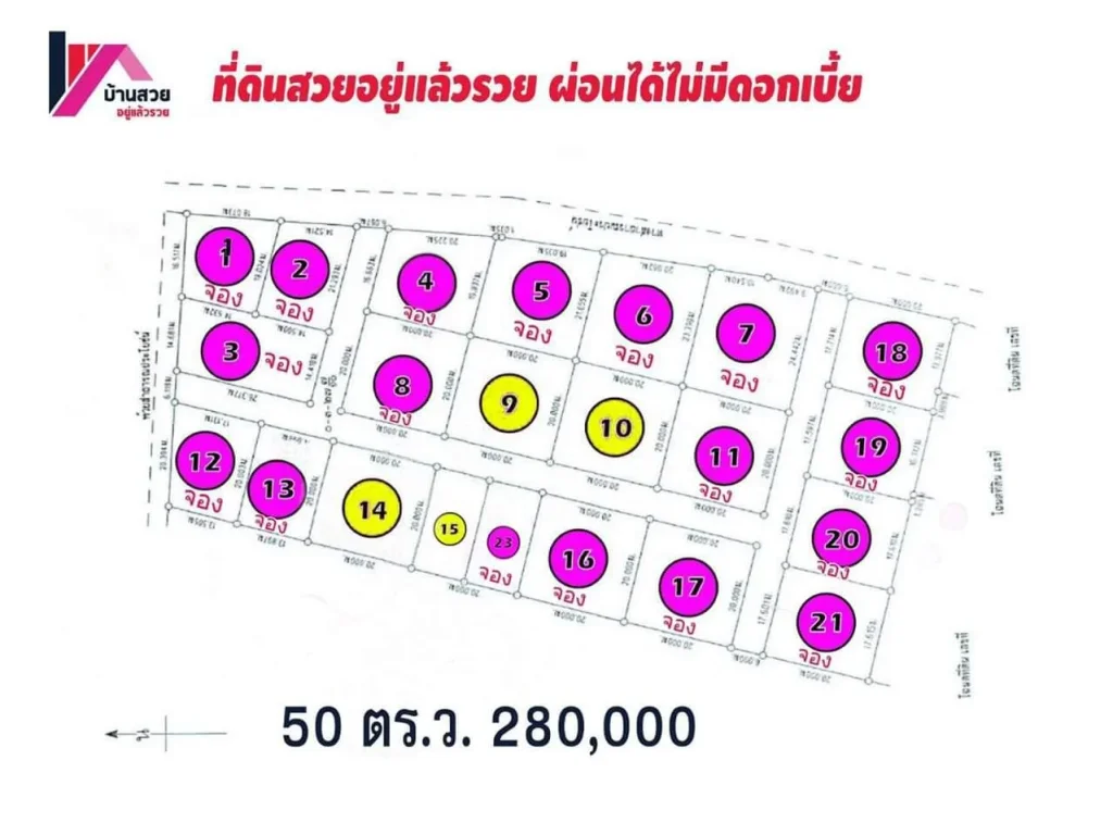 ที่ดินแบ่งขายใกล้ร้านค้า มีบ้านคน เริ่มต้น 50 ตรว